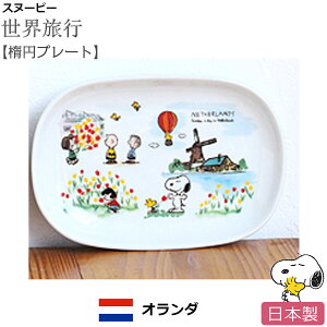 スヌーピー 食器 陶器 皿の人気商品 通販 価格比較 価格 Com