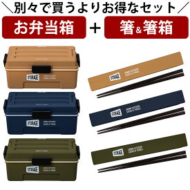 【お弁当箱と箸の2点セット】※単品で購入よりもお得※ 【送料無料】【STORAGE コンテナランチ＋箸箱セット】お得なセット商品 お弁当箱 1段 男子 ランチボックス 大容量 日本製 中学生 高校生 電子レンジ対応 食洗機対応【正和】