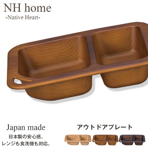 【NH home アウトドアプレート】軽い 落としても割れにくい 汚れにくい 洗いやすい バーベキュー キャンプ 落ちても割れにくい 防災グッズとしても注目 地震対策 大人 かわいい 電子レンジ