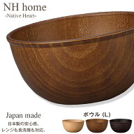 【NH home 木目ボウル L】丼 どんぶり 軽い 汚れにくい 洗いやすい 便利 おうちカフェ食器 おしゃれ 木製…