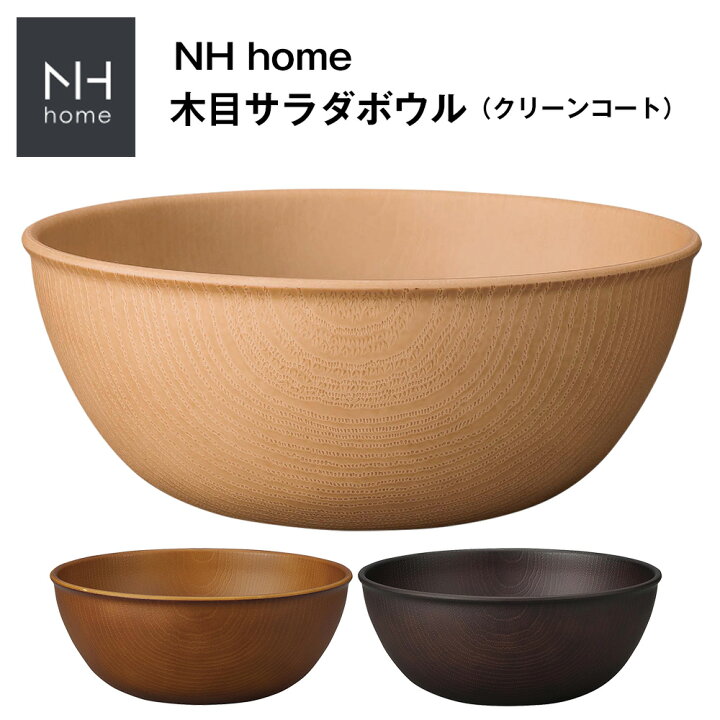 楽天市場】【NH home 木目サラダボウル】大きいボウル 軽い 落ちても 
