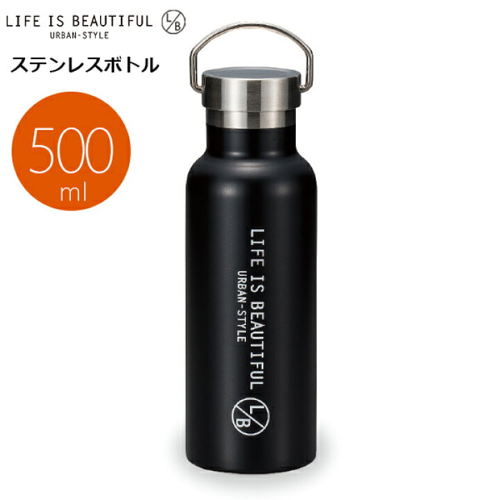 楽天市場 おしゃれな水筒 L B ステンレスボトル Life Is Beautiful ライフイズビューティフル Urban Style マグボトル 直のみ かわいいランチボックスとお揃いで 正和 Soeru ソエル 食器とお弁当箱のお店 Soeru