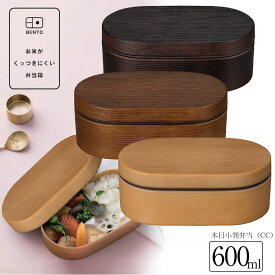 お弁当箱 1段【送料無料】【お米がくっつきにくい弁当箱 木目小判弁当（CC）】曲げわっぱ のようなかわいいランチボックス シンプル おしゃれ 人気 大人用 小学生 女性 女子 電子レンジ対応 食洗機対応 日本製【正和】