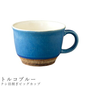大きめ マグカップ おしゃれの人気商品 通販 価格比較 価格 Com 大きめ マグカップ おしゃれの人気商品 通販 価格比較 価格 Com