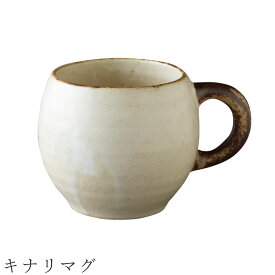 48時間だけ 10%OFFクーポンSALE★ 【キナリマグ】マグカップ 食器 美濃焼き 日本製 かわいい 和食器 洋食器 女性 男性【光陽陶器】新生活 新年度 一人暮らし 引っ越し準備