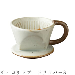コーヒードリッパー 陶器 おしゃれの人気商品 通販 価格比較 価格 Com