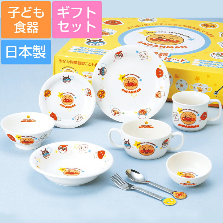 楽天市場】【送料無料】子ども食器セット プレゼント【アンパンマン 