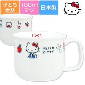 キティちゃん コップの人気商品 通販 価格比較 価格 Com