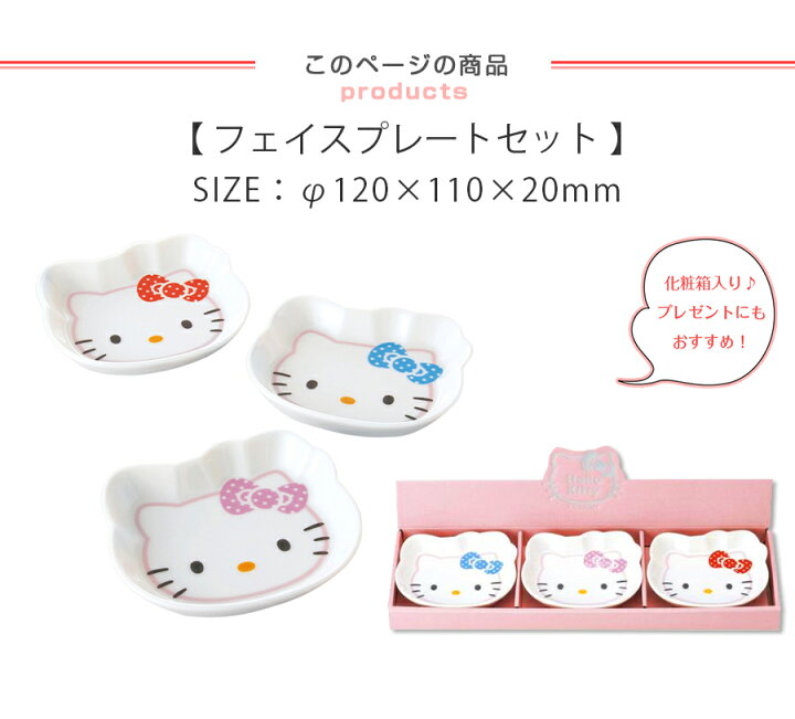 楽天市場】【廃番】【3枚セット】【ハローキティ フェイスプレート 
