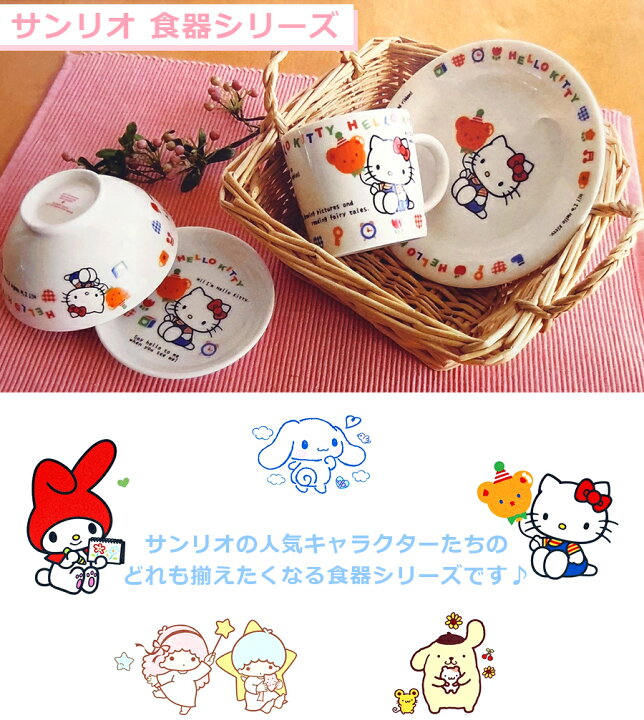 楽天市場】3日間限定 10%OFFクーポン発行中☆【サンリオ(プレート 