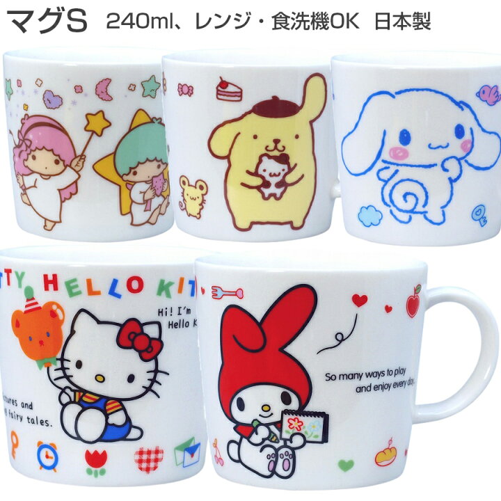楽天市場】2日間限定 10%OFFクーポン☆【サンリオ(マグS)】約240ml 