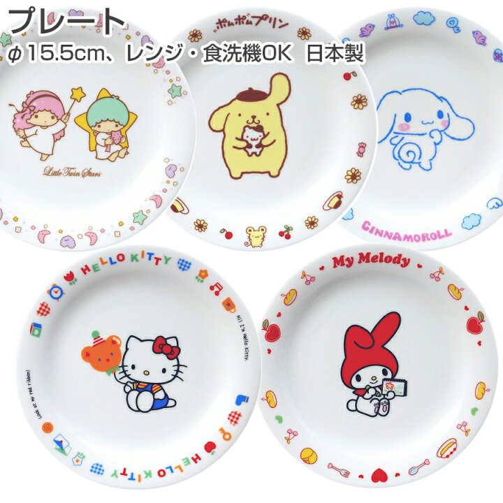 楽天市場】3日間限定 10%OFFクーポン発行中☆【サンリオ(プレート 