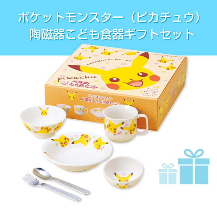 ポケットモンスター こども定番食器 かわいい キャラクター ギフト フルーツ皿 プレゼント ポケモン 人気 豊富な種類 22年のクリスマスの特別な衣装 フルーツ皿
