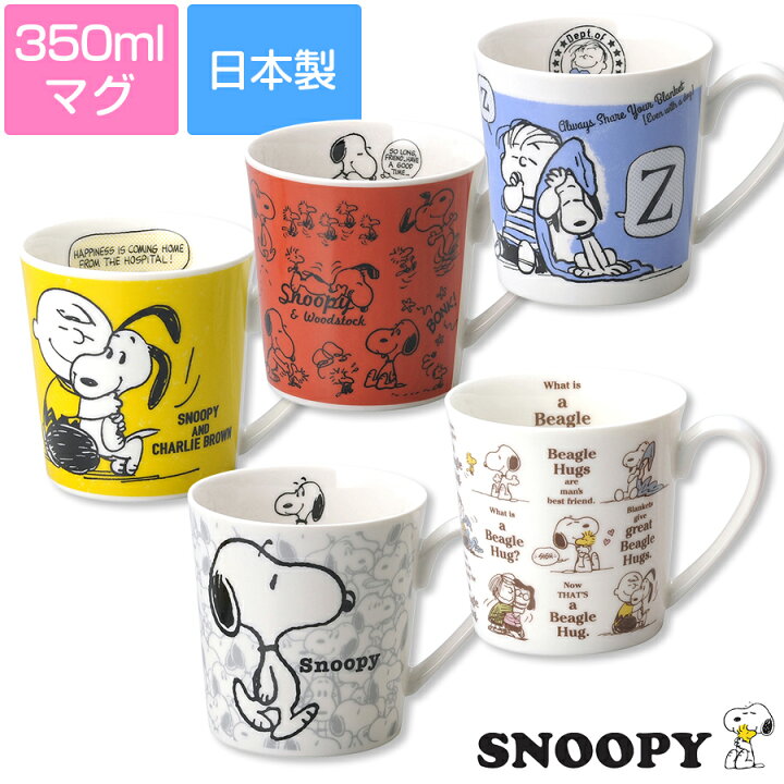 楽天市場】すぐ使える各種クーポン発行中☆【スヌーピーたっぷりマグ 