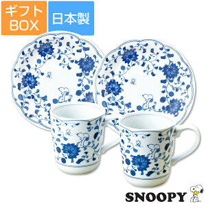 【スヌーピー(藍唐草)マグ&ケーキペアセット】化粧箱入り (マグカップ2点+ケーキプレート2点) レンジ対応 食洗機対応 日本製【金正陶器】