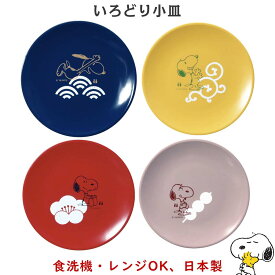 楽天市場 スヌーピー 小皿の通販