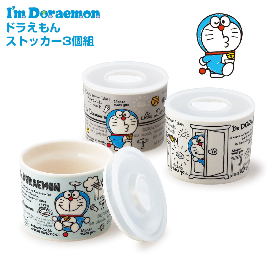 手書きタッチで描かれたドラえもんがかわいい保存容器3個セット化粧箱入りなので誕生日や記念日の贈り物にも ドラえもん 保存容器3個セット陶器 かわいい レンジ対応 密閉 タッパー 耐熱 プレゼント ギフト 食器セット I M Doraemon 新生活 御祝い お祝い 入学祝い 就職