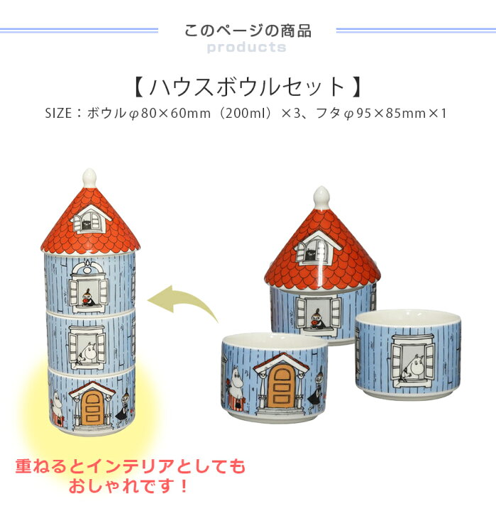 楽天市場】限定SALE 10%OFFクーポン発行中☆【ムーミン ハウスボウル 