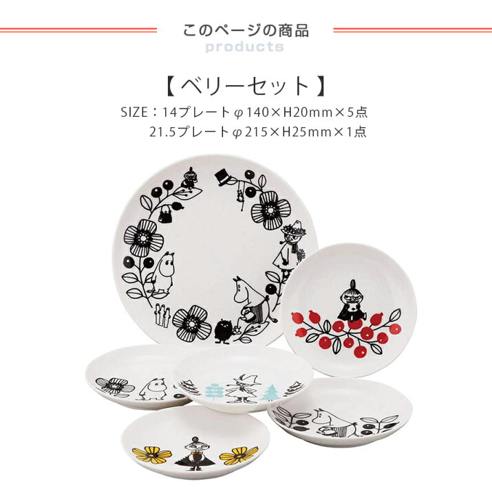 楽天市場】3日間限定 【店内全品10%OFFクーポン】【ムーミン ベリー 