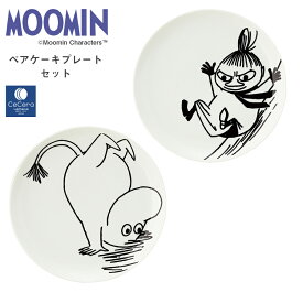 【送料無料】ムーミン（MOOMIN）21.5cm皿×2枚【ペアケーキプレートセット】陶器 北欧食器 かわいい リトルミイ モノトーン レンジ対応 プレゼント 日本製 食器セット セセラ【山加商店】