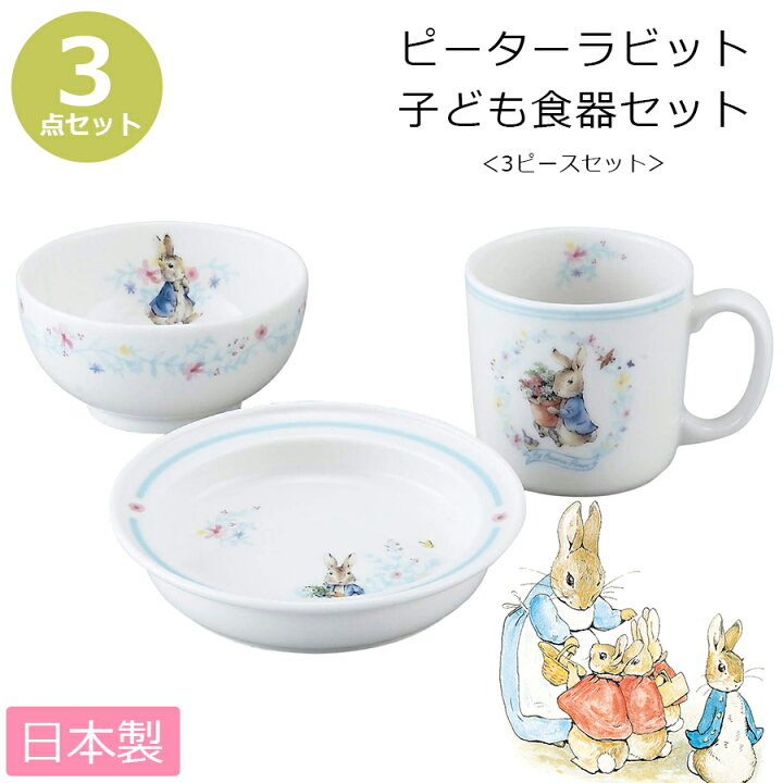楽天市場】『SALEクーポン発行中』【送料無料】【ピーターラビット・3 