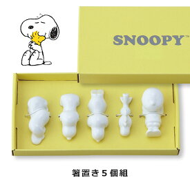 楽天市場 スヌーピー 箸置き 箸 カトラリー 食器 カトラリー グラス キッチン用品 食器 調理器具の通販