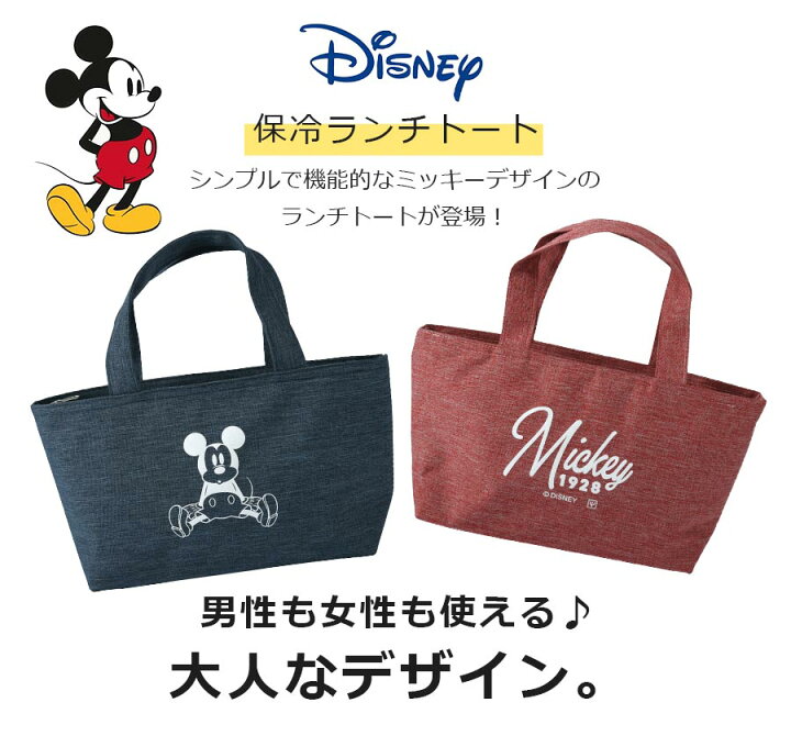 楽天市場 ディズニー 保冷ランチバッグ カチオン保冷ランチトート ミッキー 保温 保冷バッグ お弁当グッズ 女性 Disney ヤクセル Soeru ソエル 母の日 父の日 食器とお弁当箱のお店 Soeru