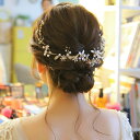 即納 小枝アクセサリー ウエディングヘアアクセサリー ヘアバンド 小枝 髪飾り 花嫁 ウェディング小物 結婚式 ヘッド…