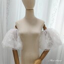 即納 セミオーダー可能 取り外し袖 付け袖 パフスリーブ オフホワイト チュール レース 結婚式 花嫁 ブライダル 二次…