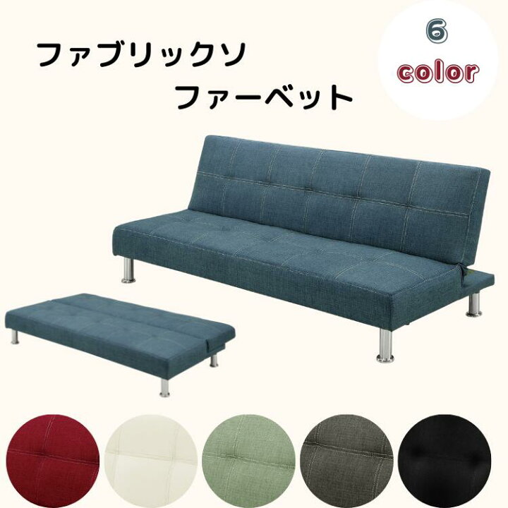 楽天市場 ポイント10倍 3人がけソファー おしゃれ ソファーベット 肘なし 三人がけソファー ソファ レザー ソファーベッド ソファベット ３人掛け ソファベット かわいい 送料無料 三人掛け おしゃれソファ おしゃれソファー ファブリックソファー オシャレ