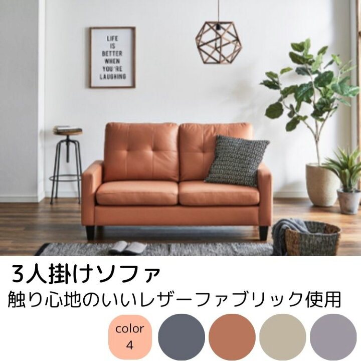 オシャレな3人掛け ソファ 35800 40%OFF