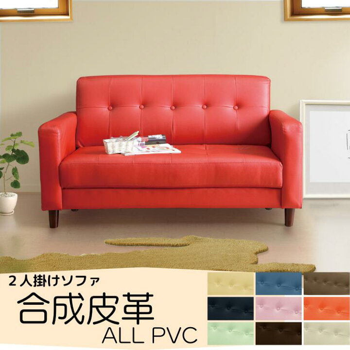 楽天市場 ポイント10倍 ２人掛け ソファ 送料無料 合皮ソファー おしゃれ コンパクト レザーソファ コンパクトソファ ソファー 二人掛け 2人掛けソファ 二人用ソファー レザーソファー シンプルソファ シンプルソファー 椅子 合成皮革 合皮 オシャレソファー