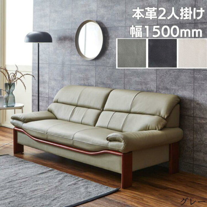 楽天市場】10%offクーポン配布中 ソファー ソファ 本革ソファ 2人掛け 