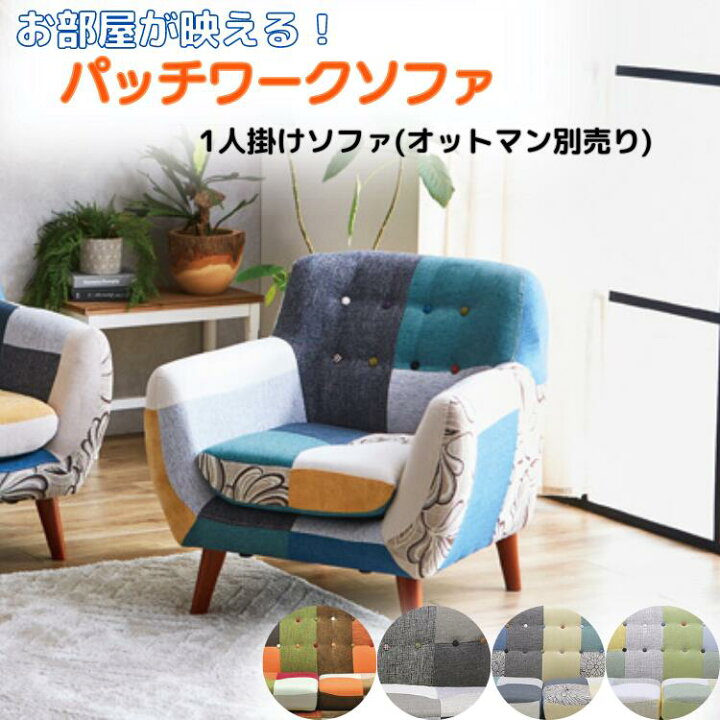 楽天市場】10%offクーポン配布中 シングルソファ 一人ソファー 可愛い  