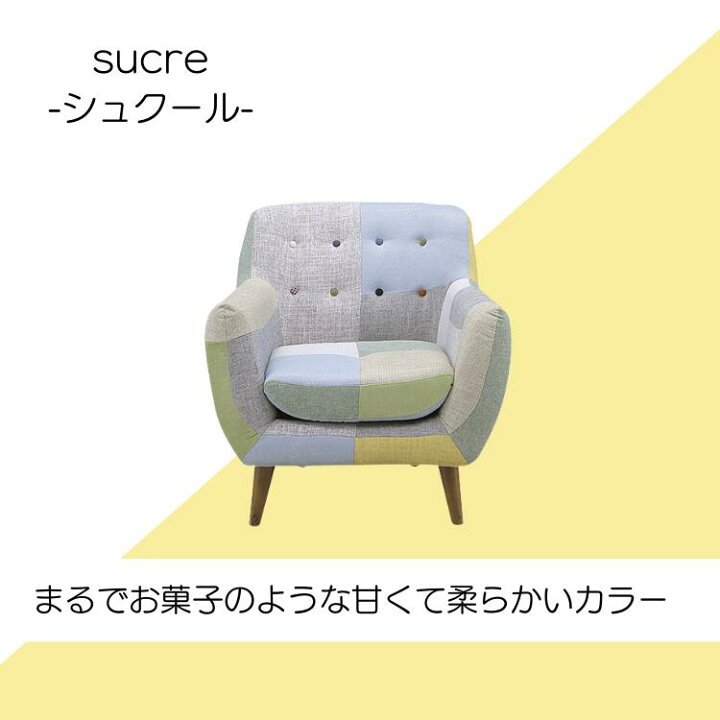 Francfranc / フランフラン NAVIA / ナビア パッチワークソファ 1人 