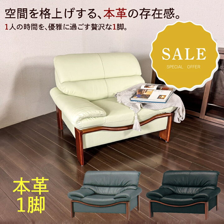 楽天市場】【楽天カードの日限定！割引】 本革 一人掛け ソファ 高級感 