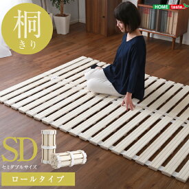 【2日間限定10%off】 すのこベッド　ロール式　桐仕様(セミダブル)【Schlaf-シュラフ-】　桐　すのこ　ロール式　すのこベッド　セミダブル　湿気　スノコマット　折りたたみ