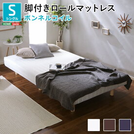 【8%offクーポン】新発想で搬入も組立カンタン！ ほどよい弾力 脚付きロールマットレス（ボンネルコイルスプリング）【Unite -Raide-　-ユニテ・ライド-】シングルサイズ