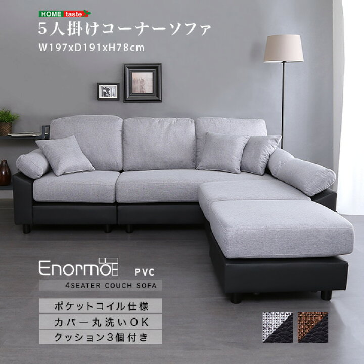楽天市場】10%offクーポン配布中 5人掛けコーナーソファ : ソファ専科