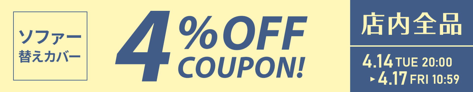 4%OFFクーポン