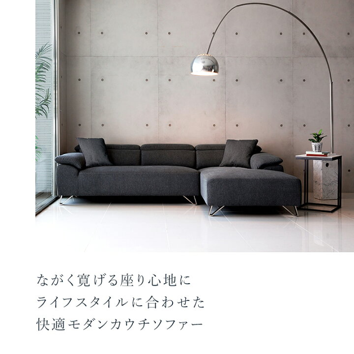楽天市場】カウチソファー 幅251cm ヘッドレスト 可動式 Celes セレス 