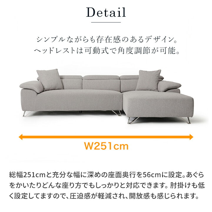 楽天市場】カウチソファー 幅251cm ヘッドレスト 可動式 Celes セレス 