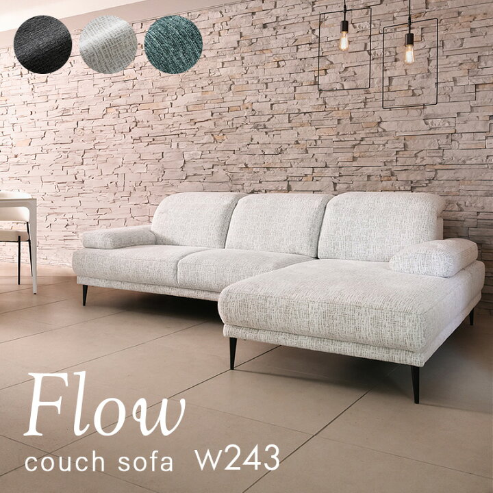 楽天市場】カウチソファ 幅243cm ヘッドレスト 肘可動 FLOW フロウ 