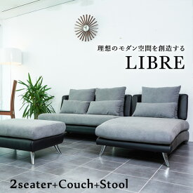 【4%OFFクーポン配布中 4/29 10:59まで】 ソファセット LIBRE リブレ カウチソファ セット スツール 三人掛け 合皮 合成皮革 布製 EPUレザー モダン シンプル 3年保証 2.5人掛け 3人掛け 3人掛けソファー L字 オットマン 革 レザー クッション おしゃれ