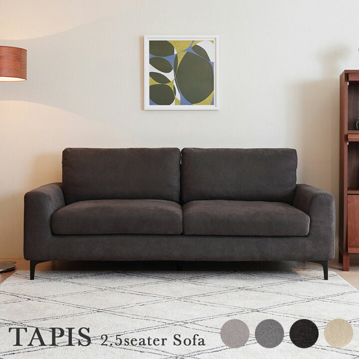 楽天市場】ソファ ソファー 幅182cm TAPIS タピス 2.5人掛けソファー 3 