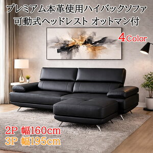 ハイバックソファ 本革」の人気商品一覧 | 安い商品を通販サイトから 