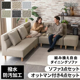 3年保証リニューアル 送料無料 リビングダイニング ソファー リビングソファ ソファセット L字 4人掛け 革 カウチソファ オットマン スツール ダイニングソファ 3人掛け ソファー 3Pソファ L字 クッション付 l字 ローソファー 合皮 レザーファブリック