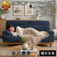【レビュー特典あり】 3年保証 ごろ寝 快適重厚感布撥水ソファソファー 高級感ハイバック 2人掛け 3人掛…