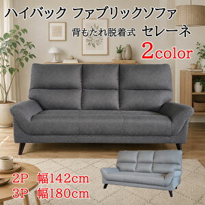 11/13まで出品！美品！ソファ 3人掛け アームレス 北欧風 異素材 