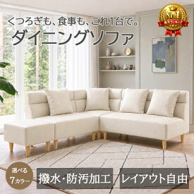【レビュー特典あり】 日時指定可 3年保証 お洒落リビングダイニング ソファー ダイニングソファソファ− リビングソファ ソファセット L字 4人掛け 革 カウチソファ オットマン スツール 3人掛け ソファ L字 クッション付 l字 ローソファー 合皮 レザーファブリック